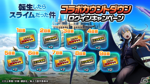 「グラサマ」魔王リムルや戦闘形態のミリムが新たに参戦！アニメ「転スラ」との復刻コラボが9月16日より実施の画像11