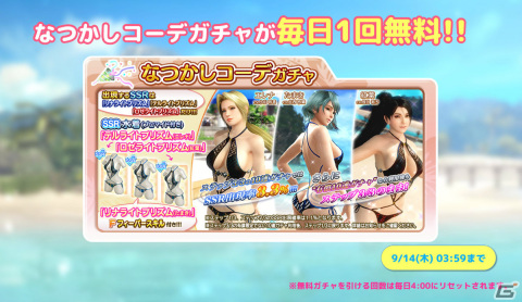 「DEAD OR ALIVE XVV」ゆきのがトレンドコーデガチャで再登場！SSR水着・ルベライトプリズムを手に入れようの画像5