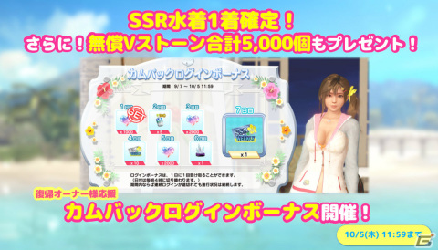 「DEAD OR ALIVE XVV」ゆきのがトレンドコーデガチャで再登場！SSR水着・ルベライトプリズムを手に入れようの画像7