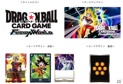 TCG「ドラゴンボールスーパーカードゲーム フュージョンワールド」は2024年2月16日に発売！デジタル版もPC向けに同時期展開の画像1