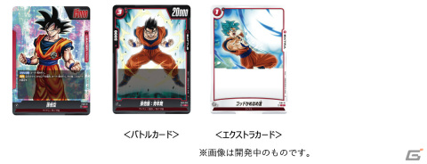 TCG「ドラゴンボールスーパーカードゲーム フュージョンワールド」は2024年2月16日に発売！デジタル版もPC向けに同時期展開の画像2