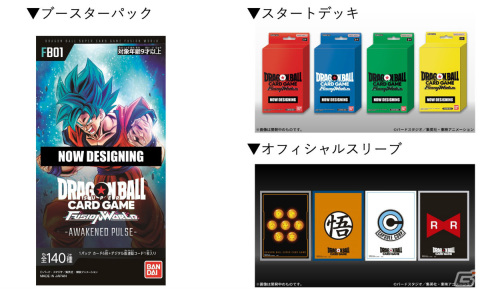 TCG「ドラゴンボールスーパーカードゲーム フュージョンワールド」は2024年2月16日に発売！デジタル版もPC向けに同時期展開の画像6