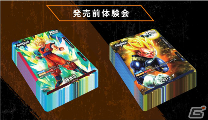 TCG「ドラゴンボールスーパーカードゲーム フュージョンワールド」は