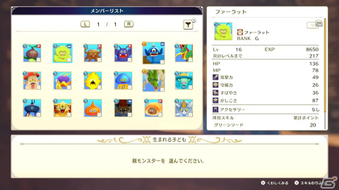 「ドラゴンクエストモンスターズ3　魔族の王子とエルフの旅」先行プレイレポートをお届け！密度の濃い冒険と自由な育成が魅力の画像27