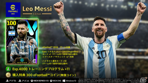 「eFootball 2023」が「eFootball 2024」へアップデート!リオネル・メッシ選手がアンバサダーに就任の画像13