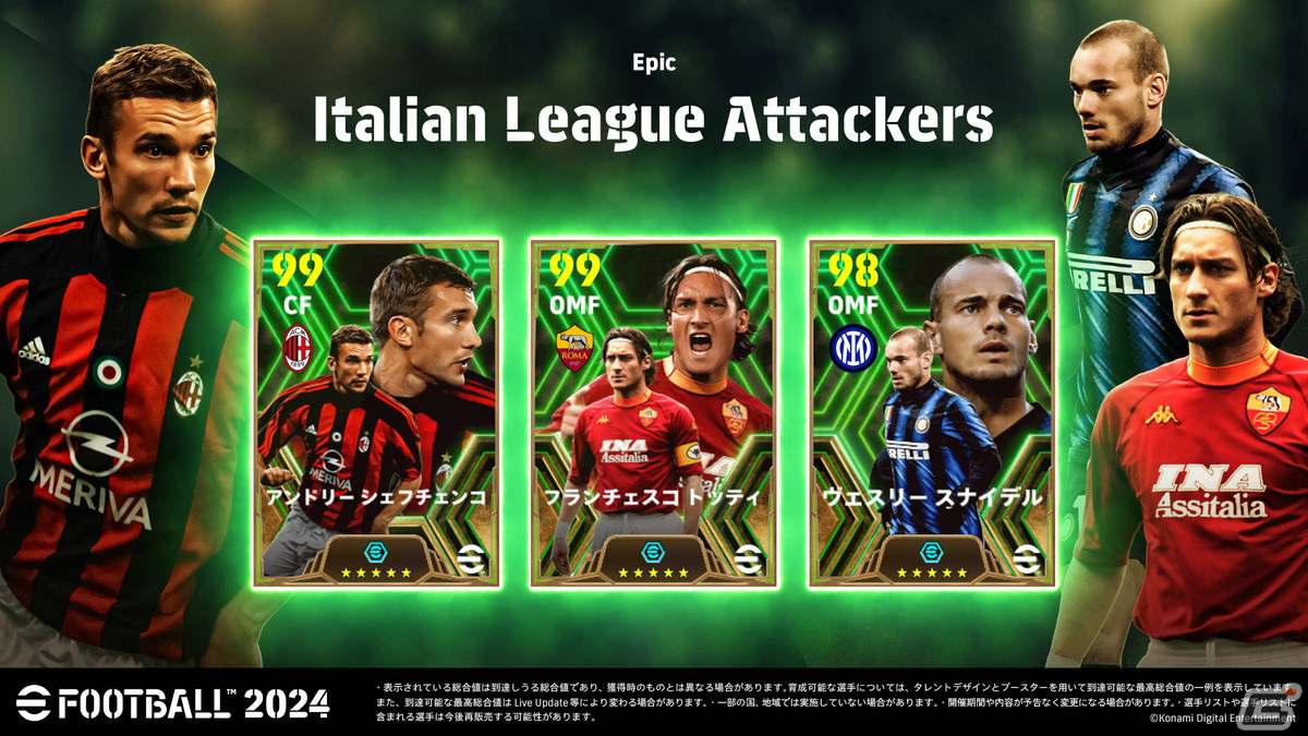 「eFootball 2023」が「eFootball 2024」へアップデート！リオネル・メッシ選手がアンバサダーに就任の画像16