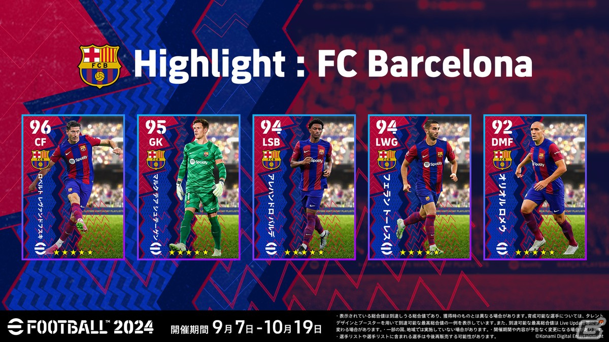 「eFootball 2023」が「eFootball 2024」へアップデート！リオネル・メッシ選手がアンバサダーに就任の画像8