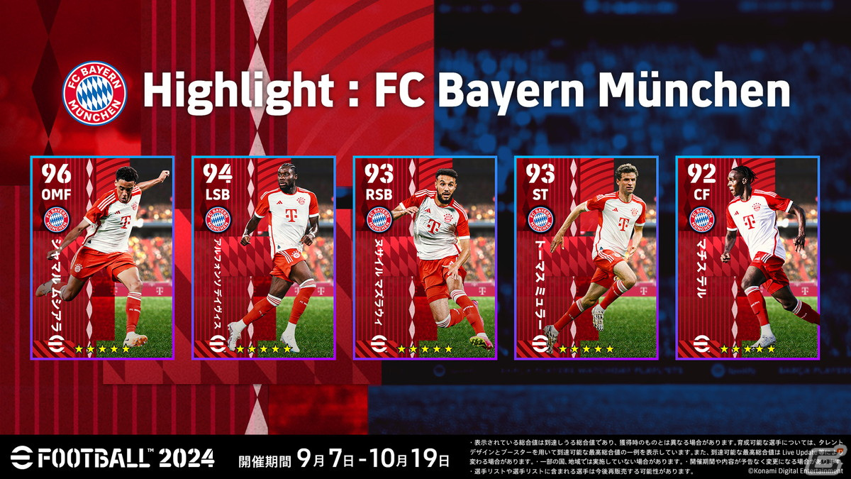 「eFootball 2023」が「eFootball 2024」へアップデート！リオネル・メッシ選手がアンバサダーに就任の画像9