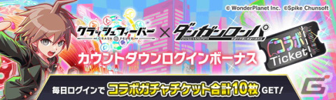 「クラッシュフィーバー」で「ダンガンロンパ」とのコラボが9月15日より開催！苗木誠や霧切響子らがガチャに登場の画像2