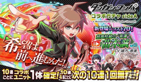 「クラッシュフィーバー」で「ダンガンロンパ」とのコラボが9月15日より開催！苗木誠や霧切響子らがガチャに登場の画像3