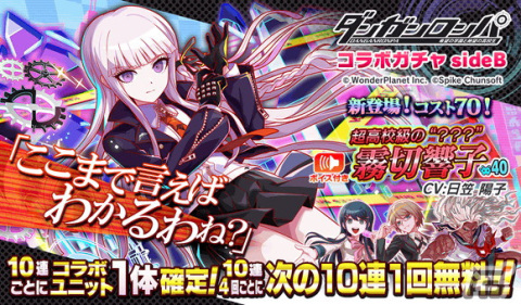 「クラッシュフィーバー」で「ダンガンロンパ」とのコラボが9月15日より開催！苗木誠や霧切響子らがガチャに登場の画像4