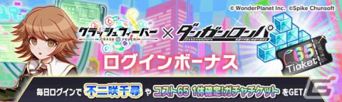 「クラッシュフィーバー」で「ダンガンロンパ」とのコラボが9月15日より開催！苗木誠や霧切響子らがガチャに登場の画像5