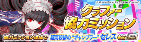 「クラッシュフィーバー」で「ダンガンロンパ」とのコラボが9月15日より開催！苗木誠や霧切響子らがガチャに登場の画像7