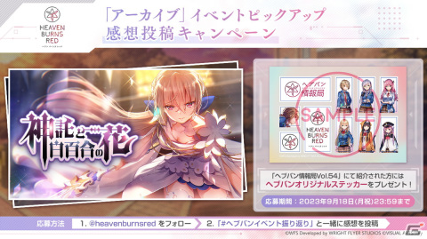 「ヘブバン」第31F部隊の柳美音が活躍するストーリーイベント「小さき帝と穏やかな朝食」が開催！の画像8