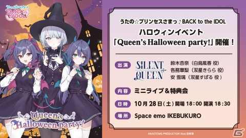 「うたの☆プリンセスさまっ♪BACK to the IDOL」SILENT QUEEN初のドラマCDが10月18日に発売！10月28日にはハロウィンイベントもの画像2