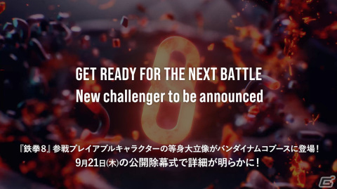 TGS2023のBNEブースに「鉄拳8」参戦キャラの等身大立像が登場!9月21日の公開除幕式で詳細が明らかにの画像3