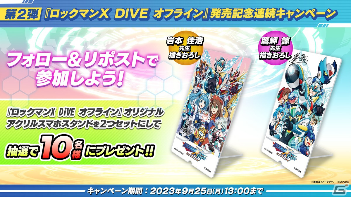 「ロックマンX DiVE オフライン」コミック版「ロックマンエグゼ」の鷹岬諒氏によるお祝いイラストが公開！の画像2