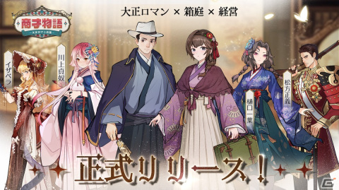 「商才物語～大正ロマン百景～」が正式リリース！自分だけの田園都市を作り収益を上げる経営シミュレーションの画像1