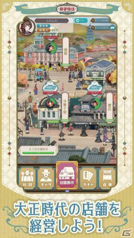 「商才物語～大正ロマン百景～」が正式リリース！自分だけの田園都市を作り収益を上げる経営シミュレーションの画像4