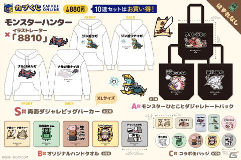リオレウスなど「モンスターハンター」シリーズのモンスターがゆるかわイラストに！8810氏によるイラストを使用したアイテムがカプくじに登場の画像2