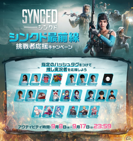 PC版「SYNCED」のサービスが開始！総額100万円が当たる「シンクド最前線」などの4大SNSキャンペーンもの画像2