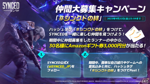 PC版「SYNCED」のサービスが開始！総額100万円が当たる「シンクド最前線」などの4大SNSキャンペーンもの画像4