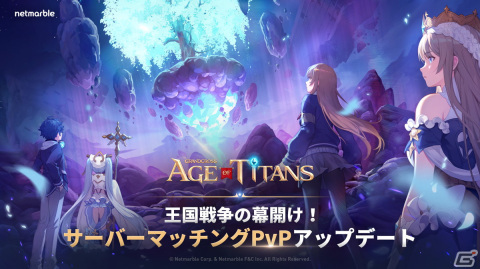 「GRAND CROSS: AGE OF TITANS」3つの勢力で争う大規模PvPコンテンツ「クロスディメンション」が開幕！の画像1