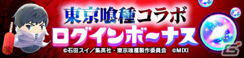 「ゴーストスクランブル」×TVアニメ「東京喰種トーキョーグール」のコラボが9月15日より実施！の画像12