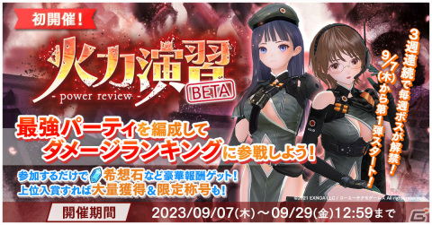 「ブルリフ燦」ダメージランキング形式の新コンテンツ「火力演習BETA」が実装！復刻イベント「異灰深化 -unchain mind-」も実施の画像1