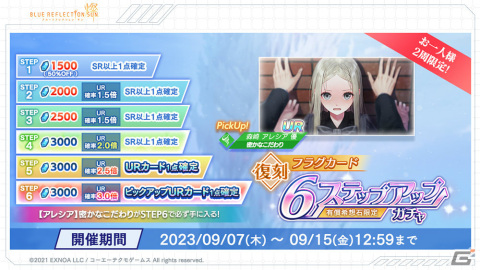 「ブルリフ燦」ダメージランキング形式の新コンテンツ「火力演習BETA」が実装！復刻イベント「異灰深化 -unchain mind-」も実施の画像14