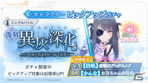 「ブルリフ燦」ダメージランキング形式の新コンテンツ「火力演習BETA」が実装！復刻イベント「異灰深化 -unchain mind-」も実施の画像6
