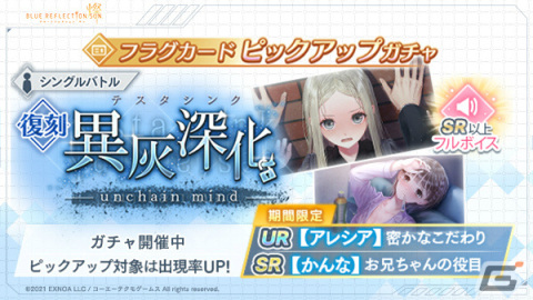 「ブルリフ燦」ダメージランキング形式の新コンテンツ「火力演習BETA」が実装！復刻イベント「異灰深化 -unchain mind-」も実施の画像7