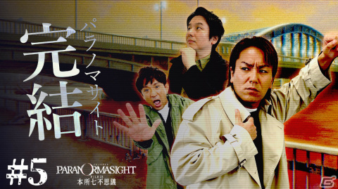 「狩野英孝のクリティカノヒット」にて「パラノマサイト FILE23 本所七不思議」完結SP動画が本日9月8日21時にプレミア公開！の画像1