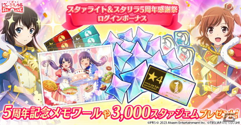「スタリラ」まひる・珠緒の★4メモワールがもらえる5周年感謝祭キャンペーンが開催！★4舞台少女「クレール 神楽ひかり」も登場の画像2