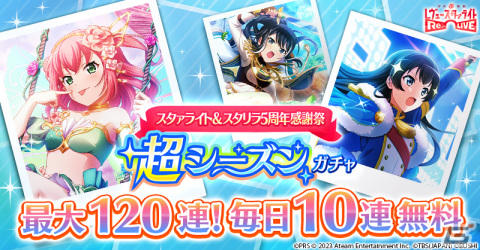 「スタリラ」まひる・珠緒の★4メモワールがもらえる5周年感謝祭キャンペーンが開催！★4舞台少女「クレール 神楽ひかり」も登場の画像3