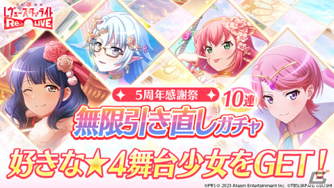 「スタリラ」まひる・珠緒の★4メモワールがもらえる5周年感謝祭キャンペーンが開催！★4舞台少女「クレール 神楽ひかり」も登場の画像5