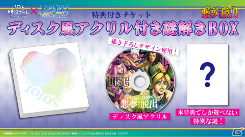 リアル脱出ゲーム「ジョジョの奇妙な悪夢からの脱出」の描き下ろし新ビジュアルが公開！の画像2