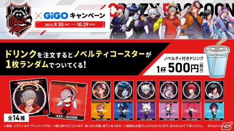 Crazy Raccoon×GiGOキャンペーン」が9月30日より開催！だるまい
