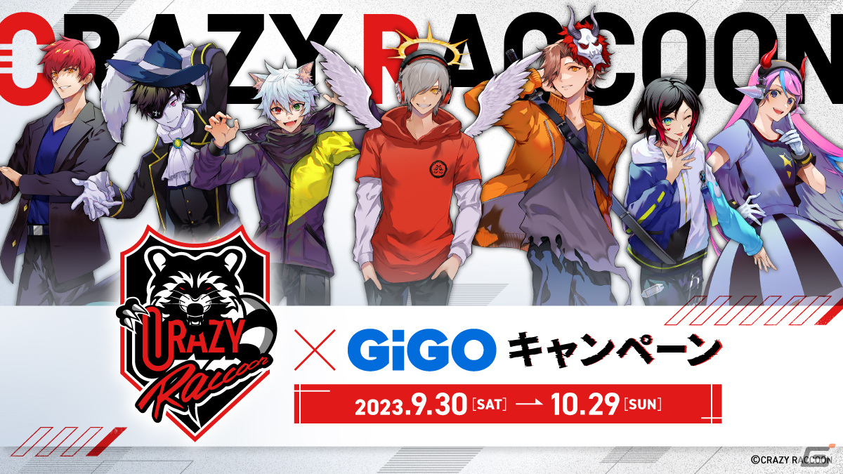 Crazy Raccoon×GiGOキャンペーン」が9月30日より開催！だるまいずごっ