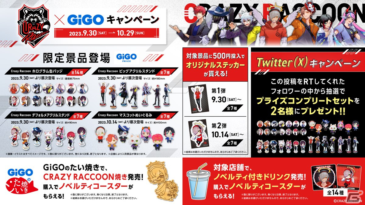 早い者勝ちGIGO限定 クレイジーラクーン アクスタ だるまいずごっど