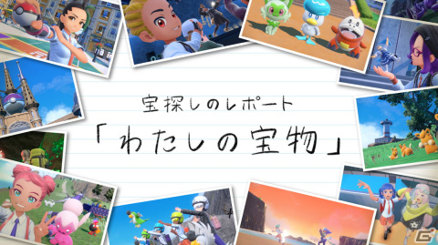 「ポケットモンスター スカーレット・バイオレット ゼロの秘宝」前編・碧の仮面の前夜祭配信が9月12日20時より実施！の画像9