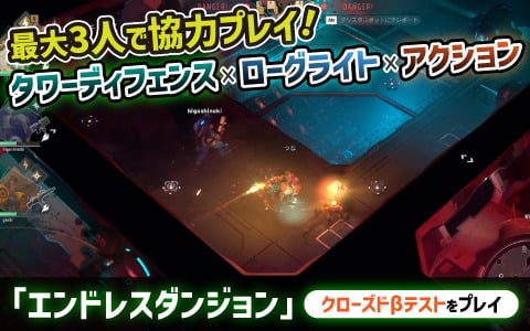 仲間と協力して敵の猛攻を切り抜けろ！タワーディフェンス×ローグライト×アクション「ENDLESS Dungeon」のプレイ動画をお届け