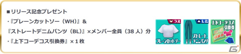 「スクールガールストライカーズ2」上下を自由に組み合わられる“上下コーデコス”が登場！五稜館学園 創立記念キャンペーンも開催の画像5