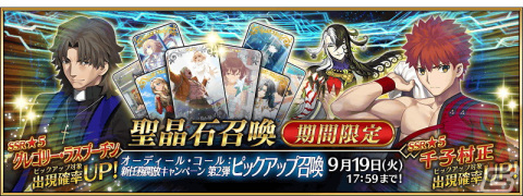 「FGO」でオーディール・コール：新任務開放キャンペーン 第2弾が開催！蘆屋道満やグレゴリー・ラスプーチンがピックアップの画像2