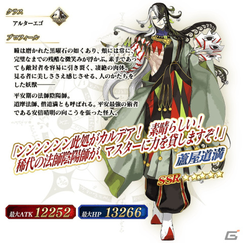 「FGO」でオーディール・コール：新任務開放キャンペーン 第2弾が開催！蘆屋道満やグレゴリー・ラスプーチンがピックアップの画像6