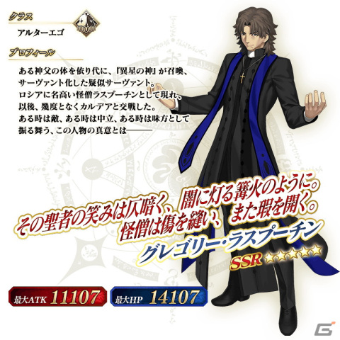 「FGO」でオーディール・コール：新任務開放キャンペーン 第2弾が開催！蘆屋道満やグレゴリー・ラスプーチンがピックアップの画像8