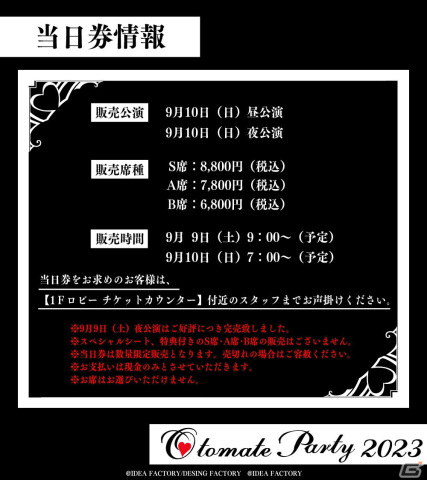 「オトメイトパーティー2023」の当日券が販売決定！イベント開催記念ステッカー配布会の情報も公開の画像3
