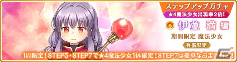 「マギレコ」新魔法少女「伊並満（CV.豊田萌絵）」が9月11日より登場！イベント「『普通』でありたい伊並満」もの画像6