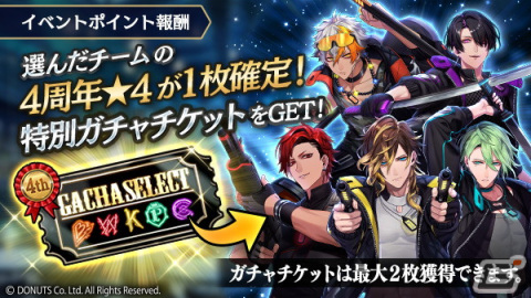 「ブラックスター -Theater Starless-」でイベント「Outsider」が開催！27パターンのリズムゲームに挑戦できる「カスタムチューン」が実装の画像2