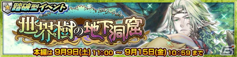 「チェインクロニクル」でイベント「世界樹の地下洞窟」が開催！コリエンテ（CV：斎藤千和）とヒルダ（CV：楠田亜衣奈）が登場する支援フェスもの画像4